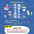 轉型環保夜市 新豐夜市自備購物袋享好康