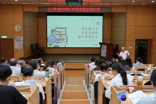 臺北區監理所行車事故鑑定實務研討會 強化鑑定實務與跨域交流
