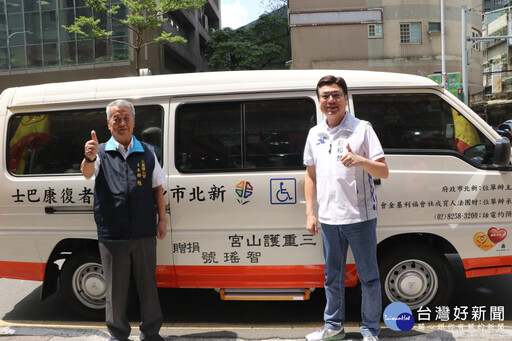 三重護山宮捐第4輛復康巴士 造福身心障及年長失能長輩