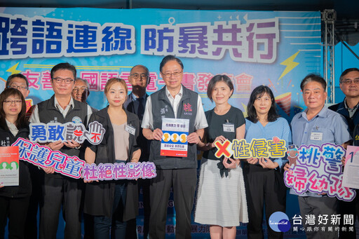 桃市推出多語言性暴力防治電子書 張善政:打造桃園成為新住民第二個家