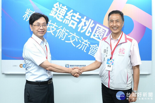 打造產業升級冠軍通道 桃市府鏈結國家科研量能強化招商服務