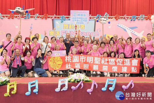舞動長者樂活Fun Dance競賽 桃市明聖社區關懷據點奪魁