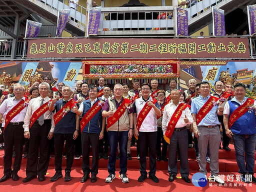 龜馬山紫皇天乙真慶宮二期動土 劉和然祈願工程順遂