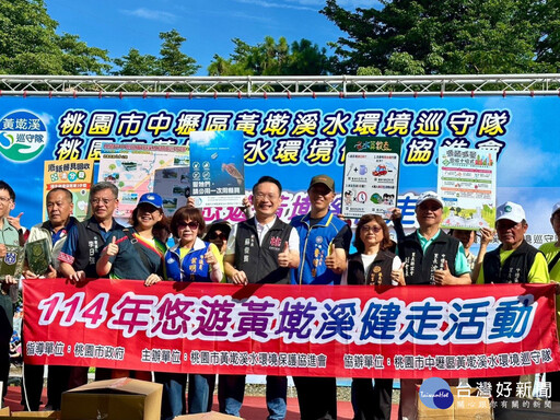黃墘溪變身親水樂園 桃市府推健走活動展治理成效