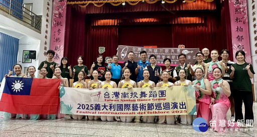 南投舞蹈團赴義大利演出 推薦臺灣民間文化藝術