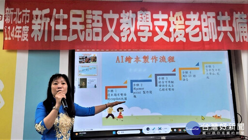 用家鄉文化翻轉學習 新北培訓新二代青年擔任母語講師