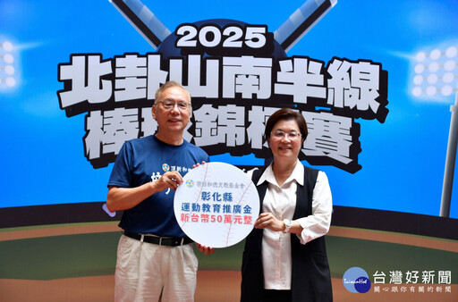 2025北卦山南半線棒球錦標賽 兩大賽事吸引96隊伍參賽