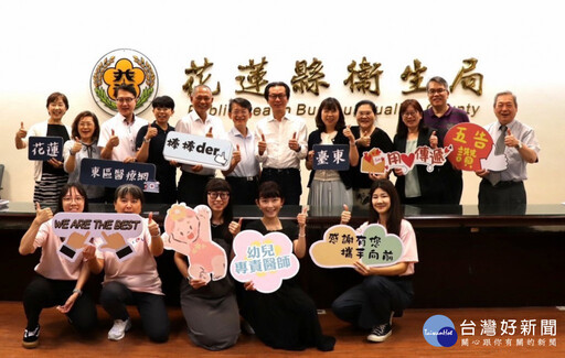 幼兒健康照護不中斷 臺東積極推廣「幼兒專責醫師制度」 縮短城鄉差距、守護孩子成長