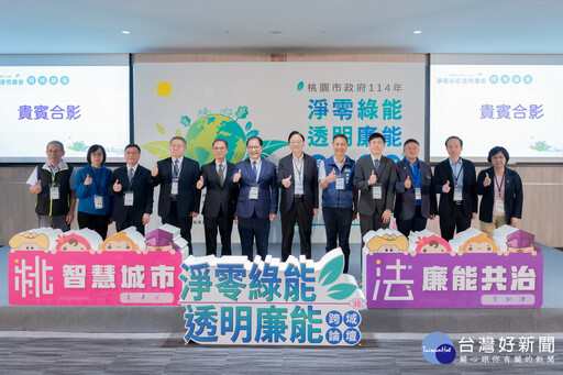 「淨零綠能．透明廉能」跨域論壇 張善政：堅持廉潔治理提升行政效率