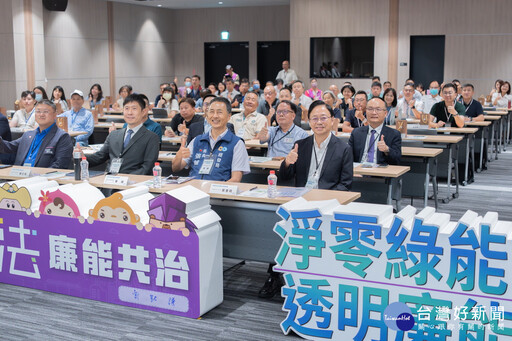 「淨零綠能．透明廉能」跨域論壇 張善政：堅持廉潔治理提升行政效率
