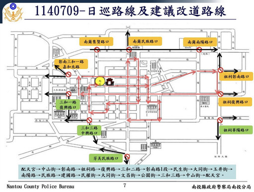 2025南投配天宮城隍尊神遶境 7月8至9日警方實施交管