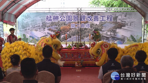 艋舺公園景觀改善工程動土 明年八月完工
