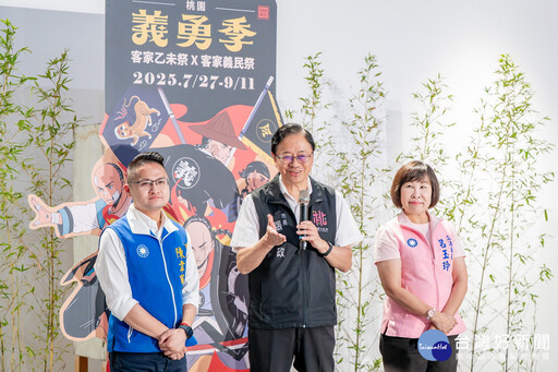 傳承義民忠勇精神 2025桃園義勇季串聯兩大客家祭典盛大登場