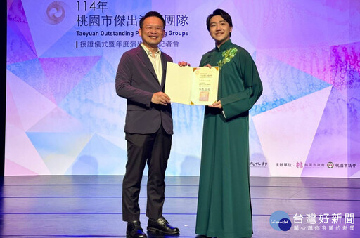 114年桃園傑出演藝團隊授證 蘇俊賓：用藝術拓展欣賞世界的多元風貌
