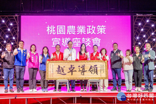 出席桃園區114年度農業政策宣導 張善政肯定農會經營成果