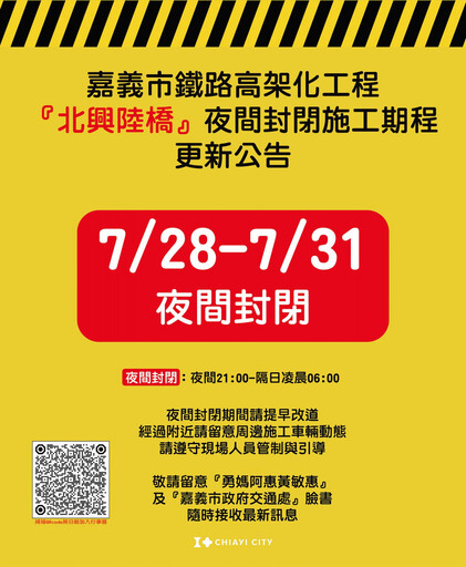 配合鐵高施工 北興陸橋這幾天夜間全線封閉