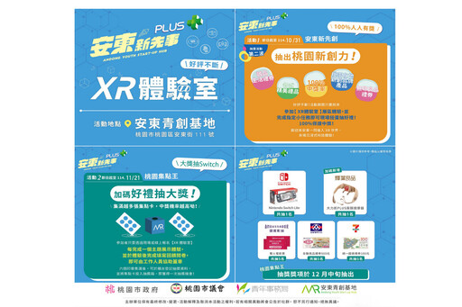 IG最夯XR免費玩 桃市青年局推出暑期「XR體驗室」活動