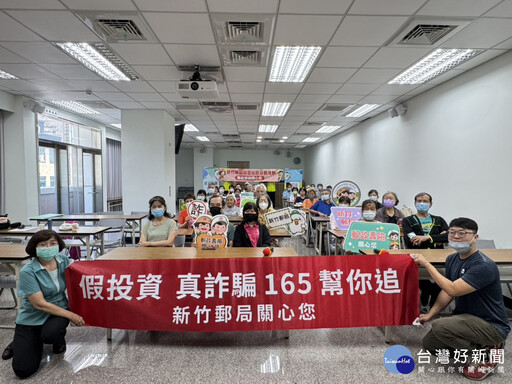 防詐停看聽 新竹郵局辦理金融知識講座