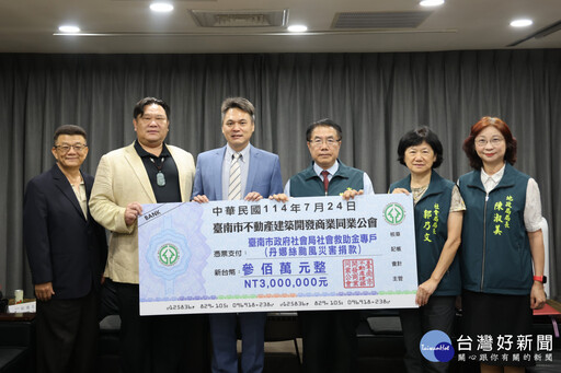林聲公司及南市不動產公會捐款 協助災後復原黃偉哲頒贈感謝狀感謝善行義舉