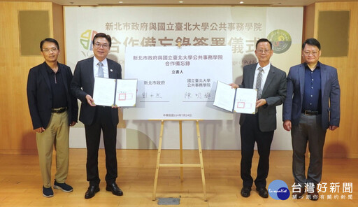 新北與國立臺北大學公共事務學院簽署MOU 培育青年參與市政