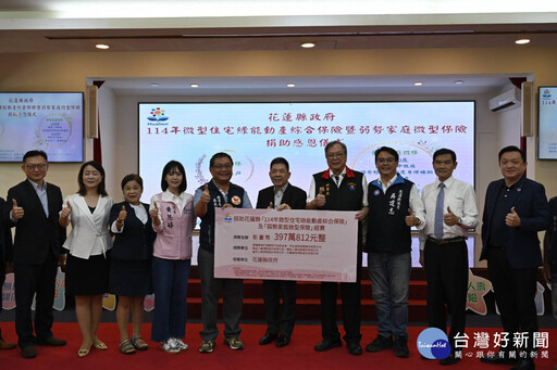 保險為弱勢加溫！ 花蓮縣府感謝保險業者捐贈微型保險