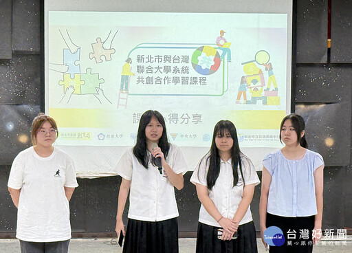 新北攜手台聯大系統打造共學平台 開創跨域學習新視野