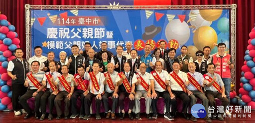 大安推崇父德光輝 區公所辦模範父親致敬表揚活動