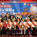 大安推崇父德光輝 區公所辦模範父親致敬表揚活動