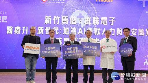 破解醫療人力荒與資安 新竹馬偕布局地端生成式AI