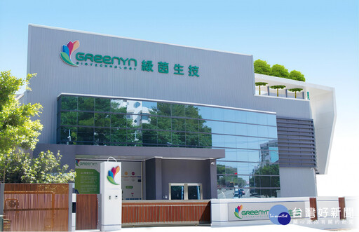 保健食品界的台積電！ 「綠茵生技」斥資17億建廠落腳聚興產業園區
