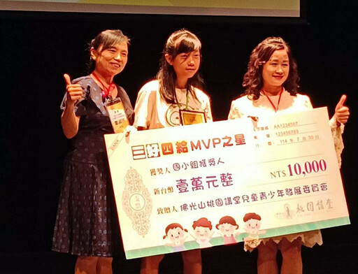 佛光山桃園講堂舉辦「三好四給MVP之星」活動 甄選高國中小9位同學表揚