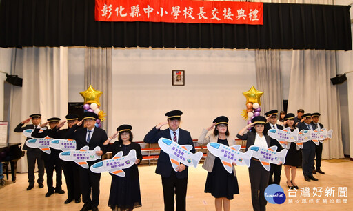 彰化縣中小學校長交接 38位校長交接10位校長榮退