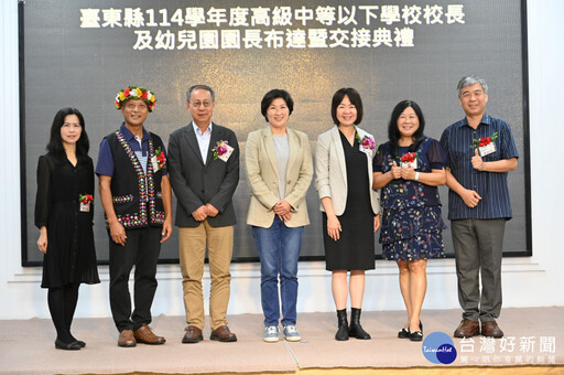 臺東縣114學年度校長暨園長布達 饒慶鈴頒聘書勉勵堅守教育初心