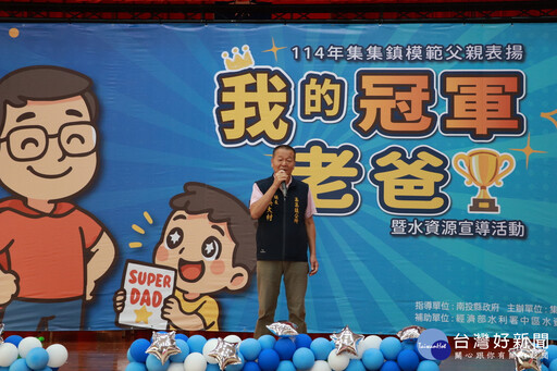 集集鎮表揚模範父親 許淑華祝福佳節愉快