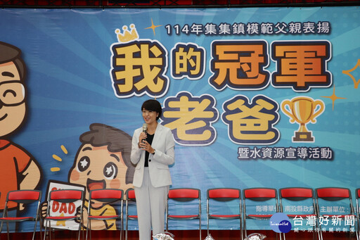 集集鎮表揚模範父親 許淑華祝福佳節愉快