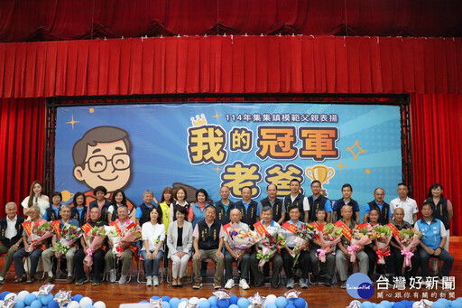 集集鎮表揚模範父親 許淑華祝福佳節愉快