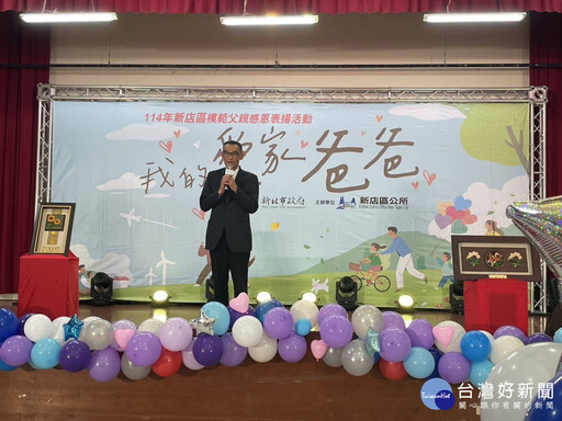 父親節將至 新店公所表揚15位模範父親