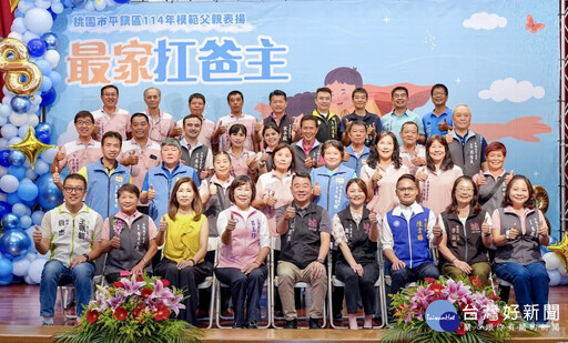 平鎮區模範父親表揚 獻上最誠摯祝福與敬意
