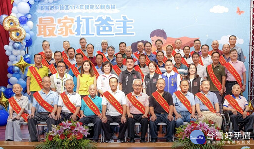 平鎮區模範父親表揚 獻上最誠摯祝福與敬意