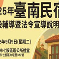 非法旅宿罰鍰最高200萬元 南市呼籲合法申設、轉型或歇業