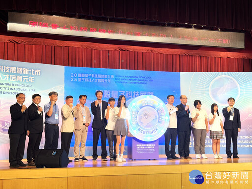 新北啟動量子科技人才培育元年 650位學生搶先體驗