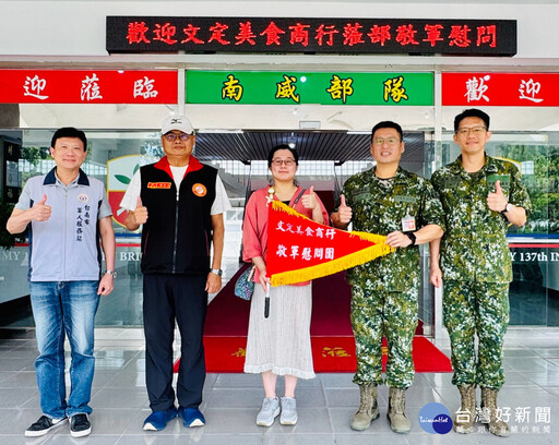 文定美食商行敬軍團 慰勞陸軍第203旅及第137旅官兵