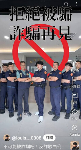 蘆警攜手人氣網紅綾小路 用饒舌反詐騙