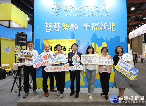 高齡健康產業博覽會開展 新北力推智慧樂齡打造高齡友善城市