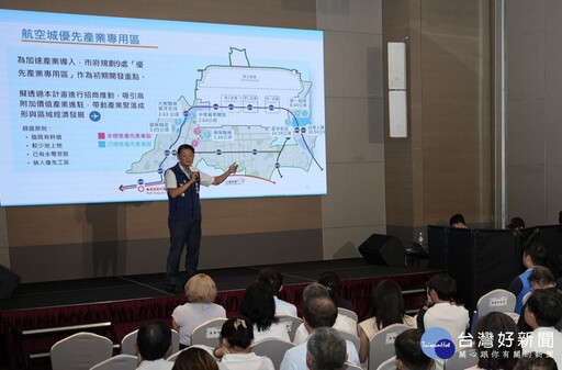航空城優先產專區僅剩珍稀2塊精華地 標售交流會廠商參與熱絡