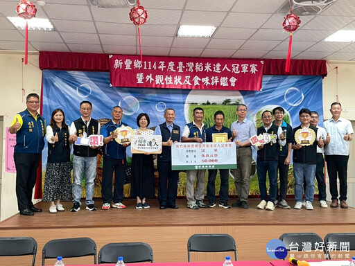 新豐鄉稻米達人出爐 徐俊宣及劉政雨將代表出征全國賽