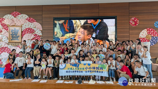 頂新和德攜手成美文化園 推主題導覽營隊 扎根品格教育與文化傳承
