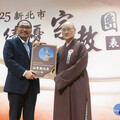 靈鷲山無生道場及聖山寺 榮獲2025新北績優宗教團體