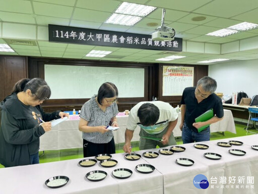 大甲區農會114年一期稻米品質競賽評選 農民黃正東、鄭健佑獲冠亞軍