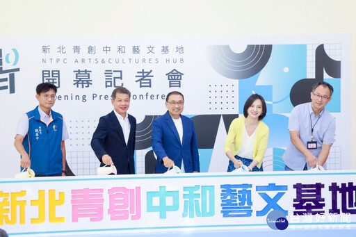 新北青創中和藝文基地啟用 侯友宜：讓青年創意走進日常